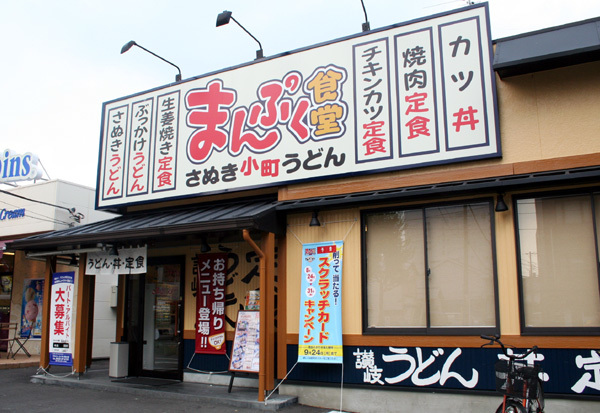 manpukusyokudo05.jpg